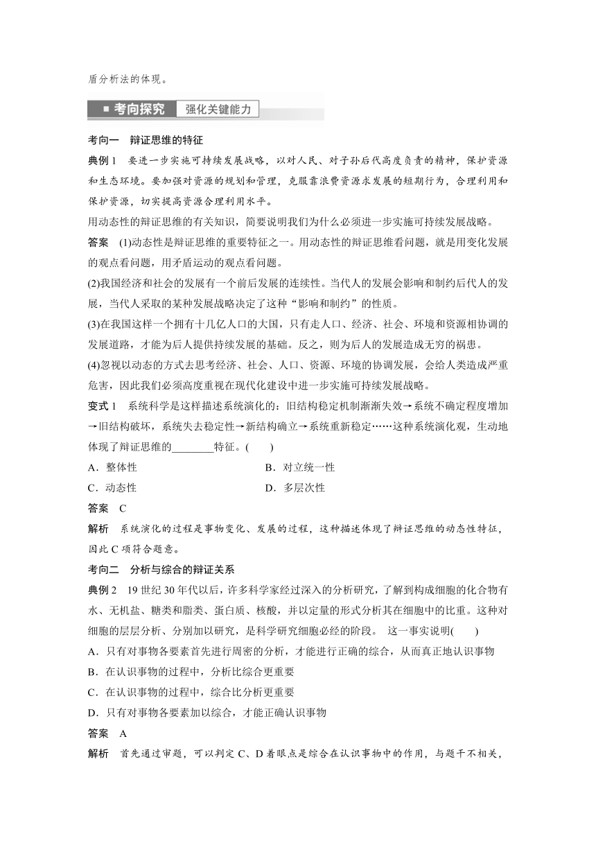 2023年江苏高考思想政治大一轮复习选择性必修3  第三十七课 运用辩证思维方法学案