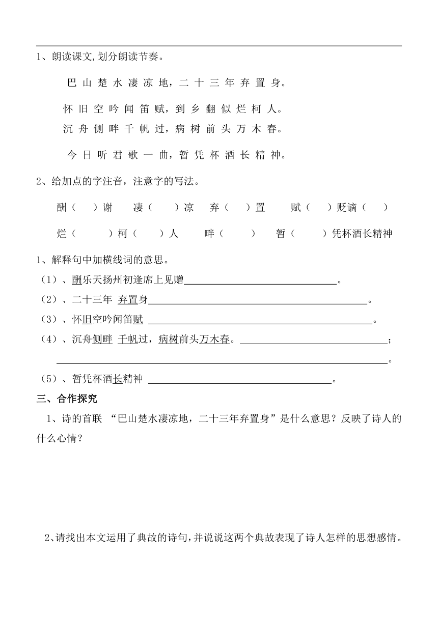 部编版九年级语文上册--14.2《酬乐天扬州初逢席上见赠》导学案