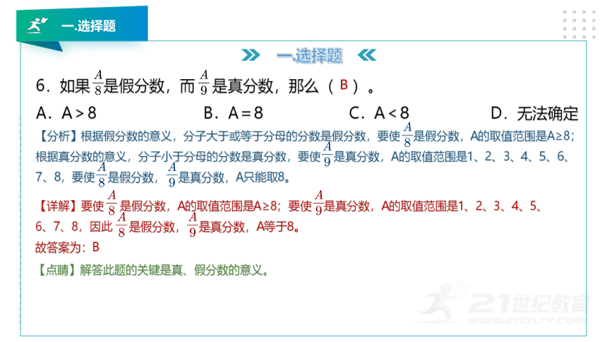 北师大版五年级数学上册第五章《分数的意义》知识讲解及考前预测卷精讲（第一套）+课件（44张PPT）