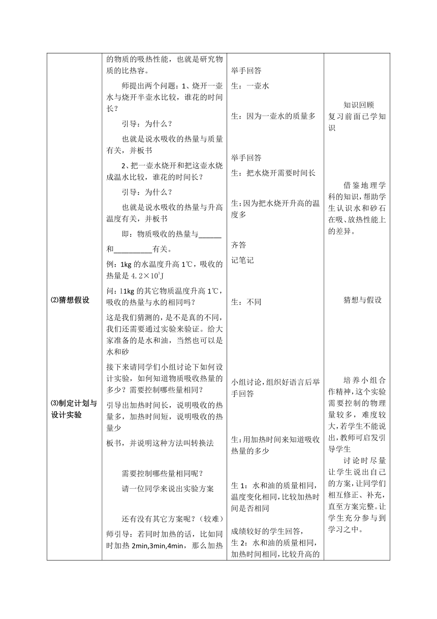 12.3 研究物质的比热容 教案