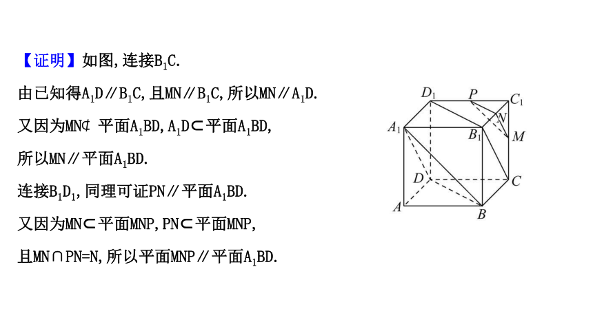 11.3.3平面与平面平行 课件 2020-2021学年高一下学期数学人教B版（2019）必修第四册（43张PPT）