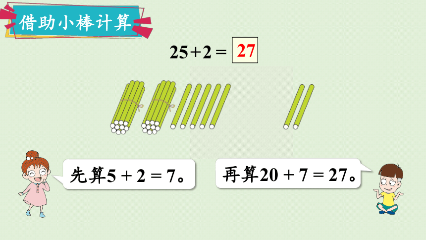 人教版一年级数学下册两位数加一位数整十数 第1课时  课件(共20张PPT)