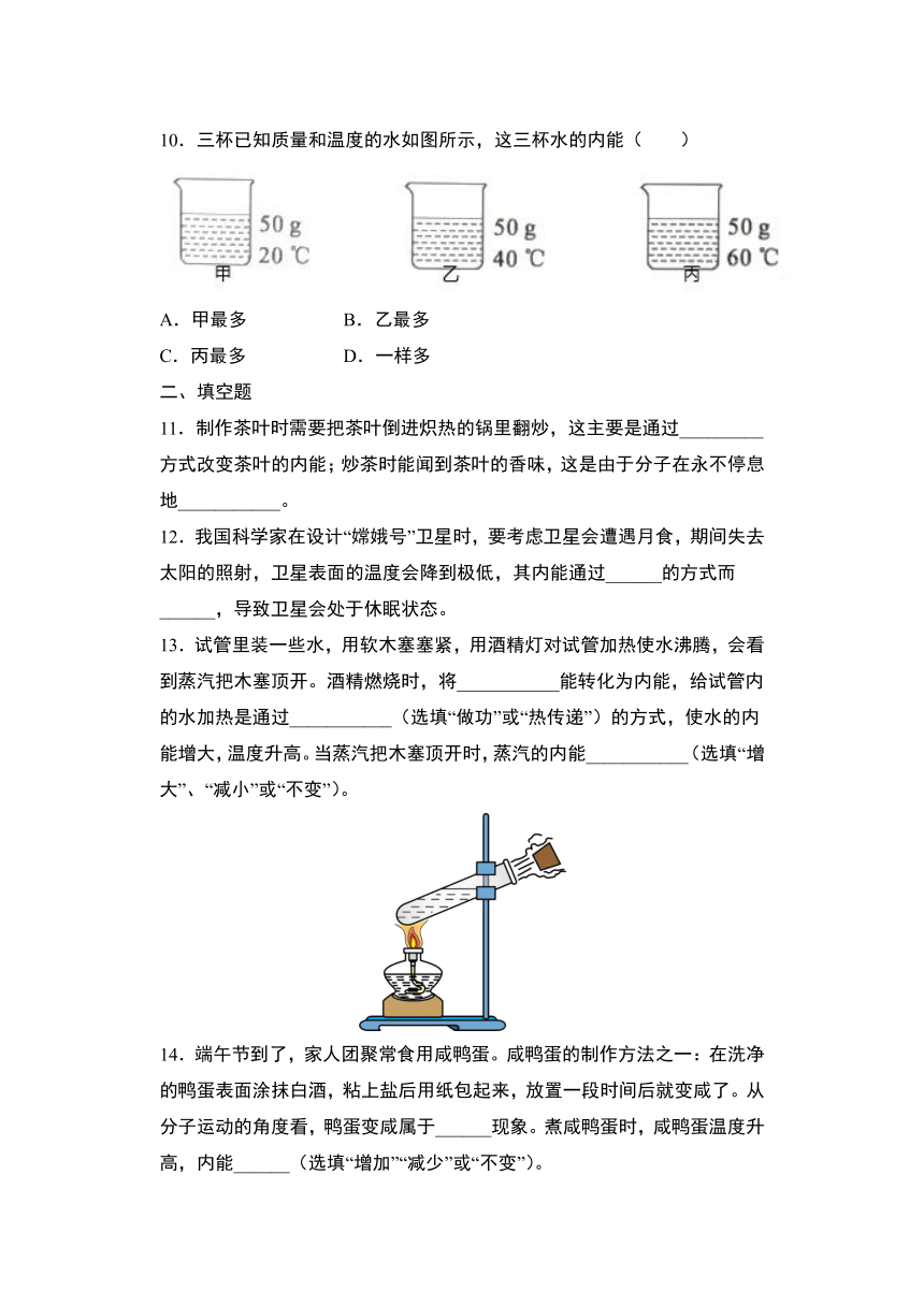 12.1认识内能    2021年暑期学情跟踪练习   沪粤版物理九年级上册（含答案）