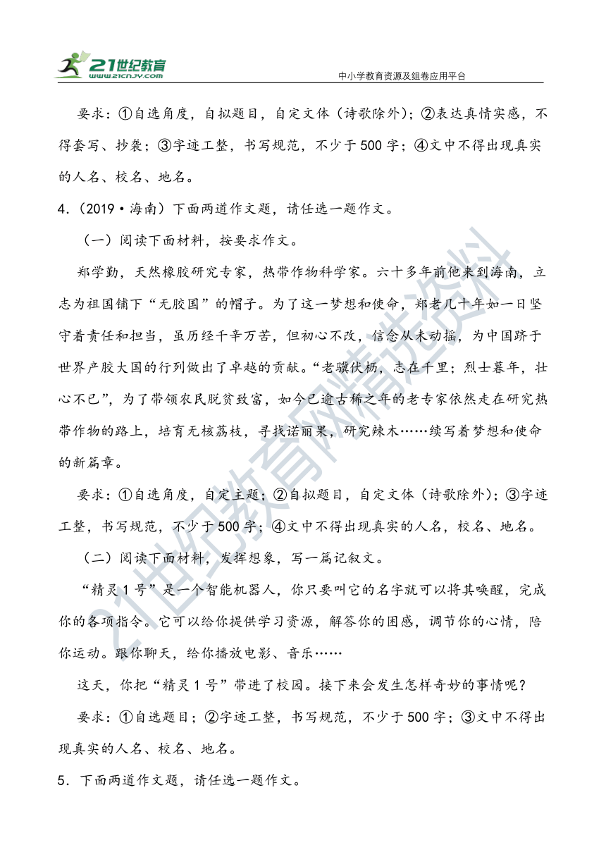 【作文直通车】中考语文二轮 海南近10年中考语文作文汇编 试卷（含范文）