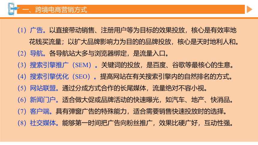 第七章跨境电商生态体系 课件(共90张PPT）- 《跨境电商概论第2版》同步教学（机工版·2022）