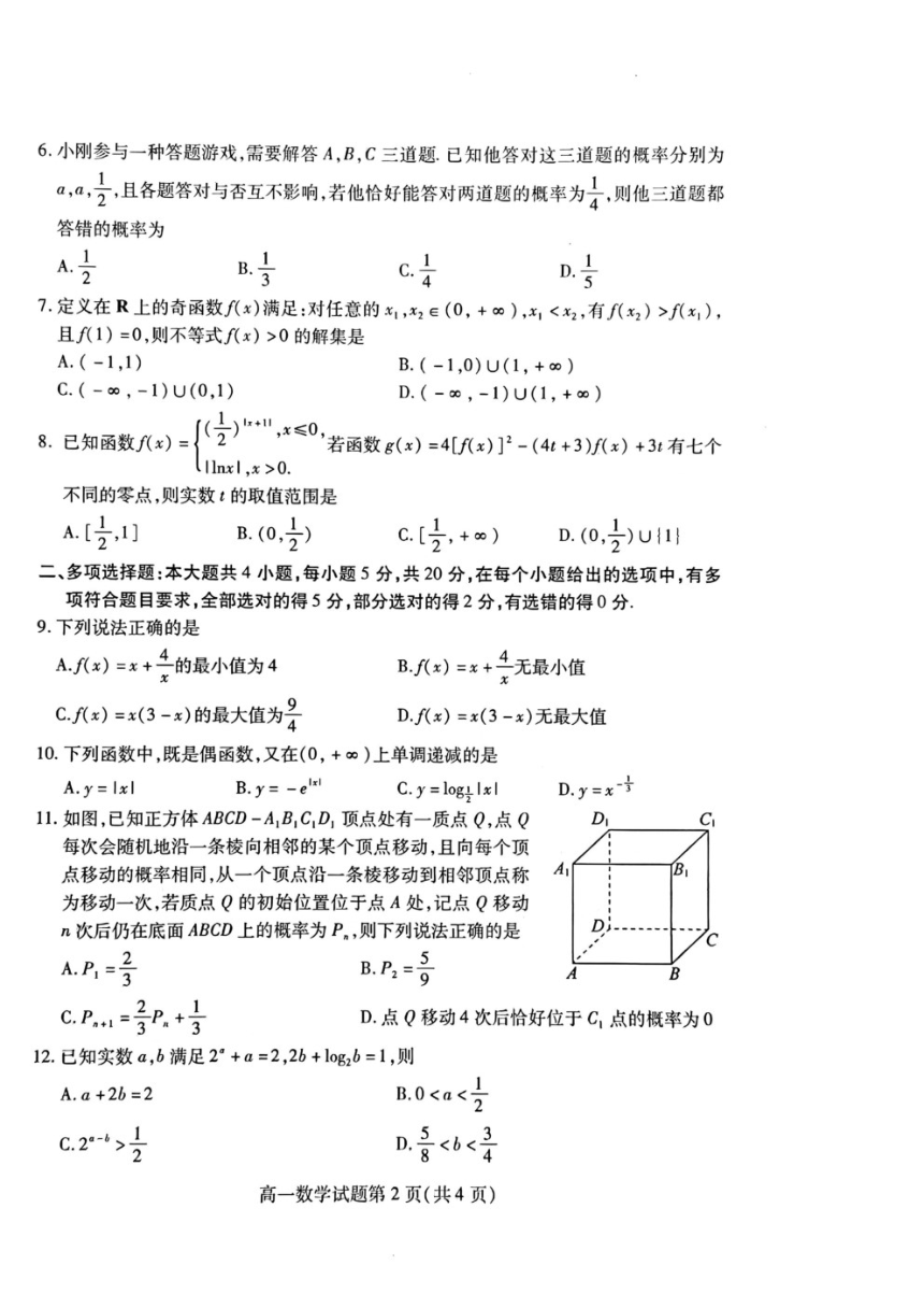 山东省潍坊市2022-2023学年高一上学期期末考试数学试题（PDF版含答案）