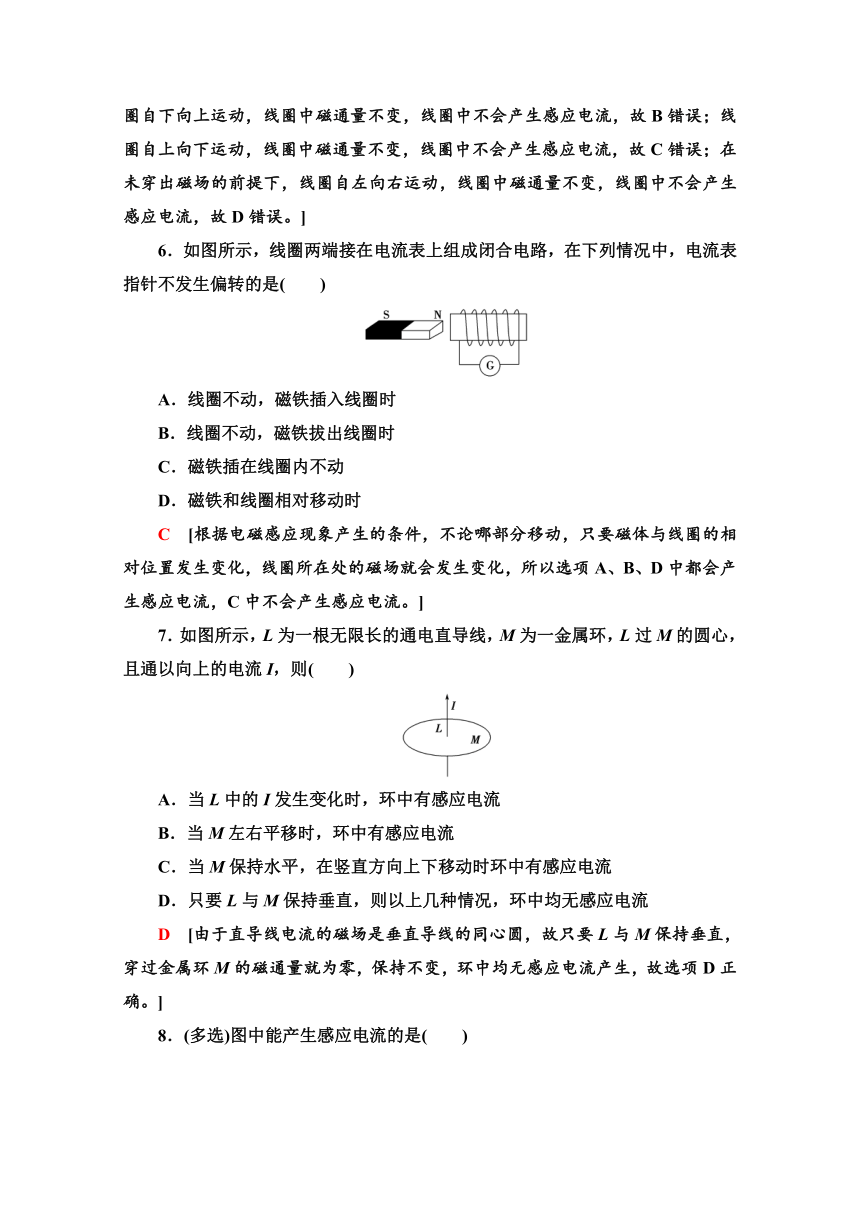 高中物理新教材人教版必修第三册课时作业   13.3　电磁感应现象及应用   Word版含解析