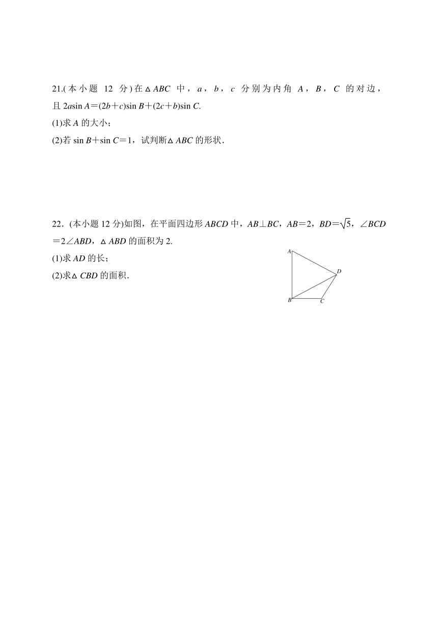 安徽省安庆市916中学校2020-2021学年高一下学期4月月考数学试卷 Word版含答案