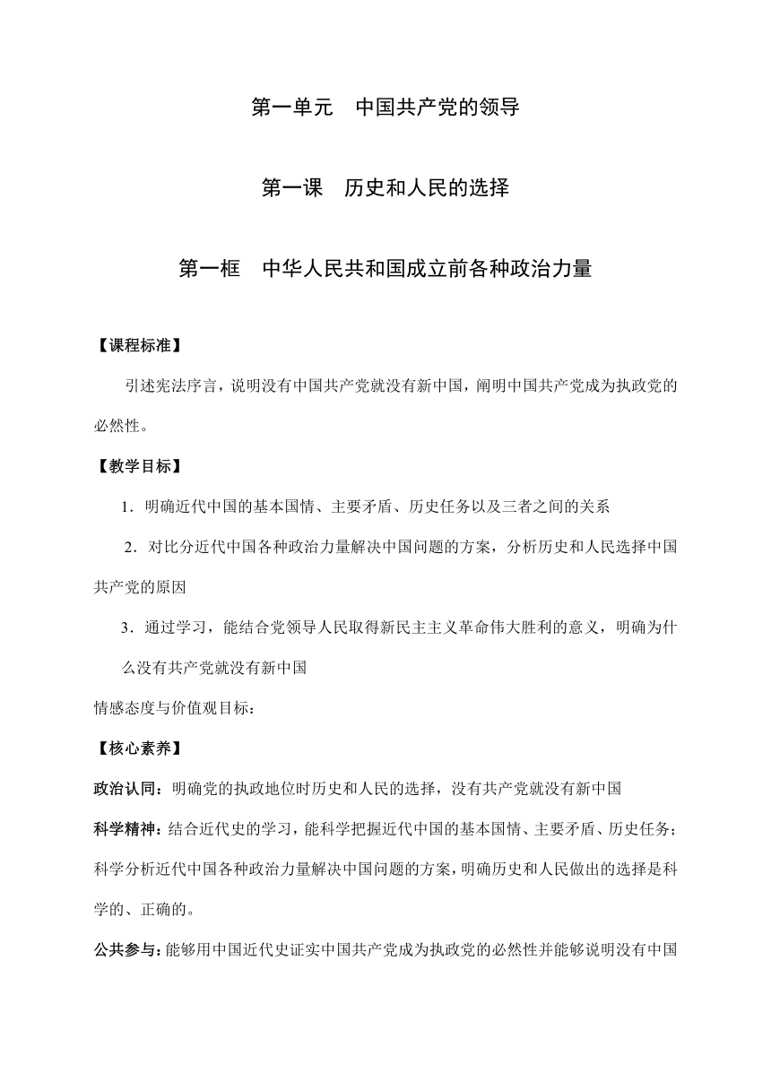 1.1 中华人民共和国成立前各种政治力量 教案-2022-2023学年高中政治统编版必修3