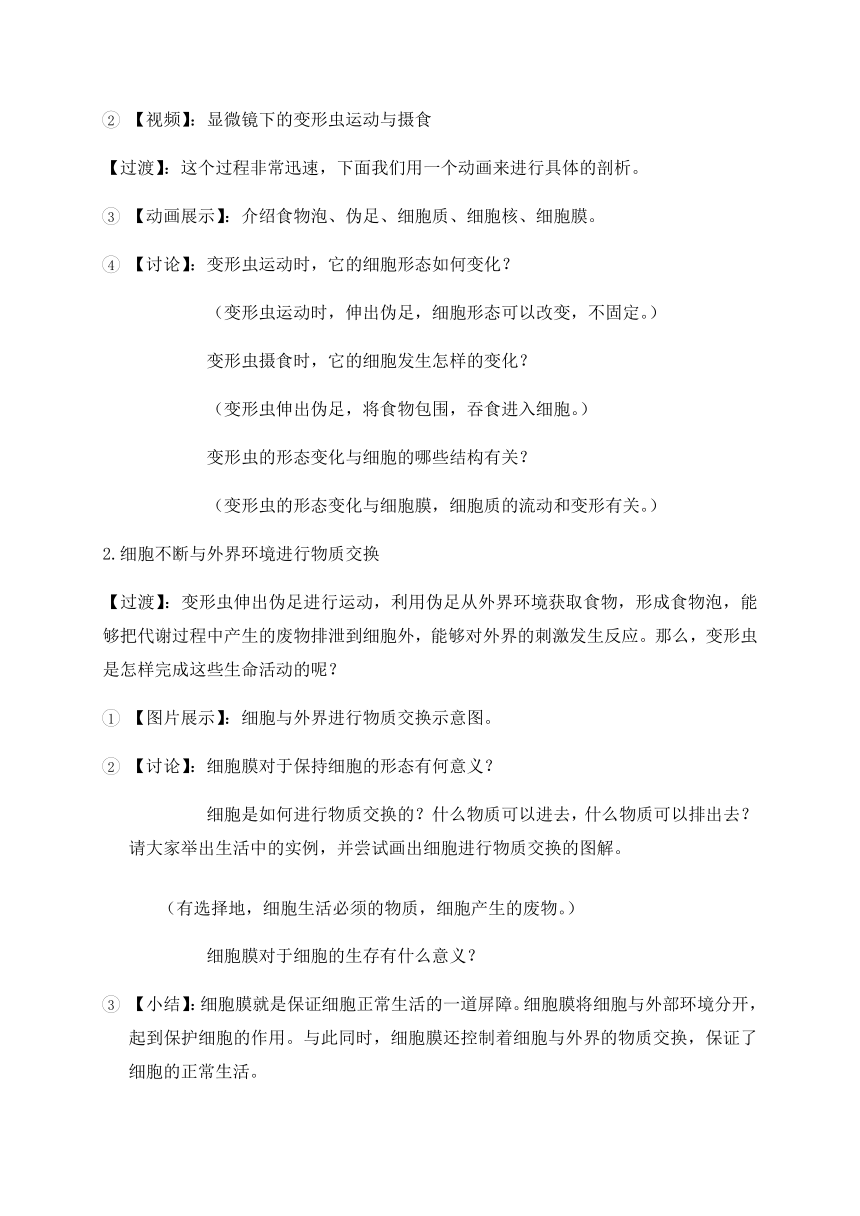 北师大版七年级生物上册3.2细胞是生命活动的单位 教学设计