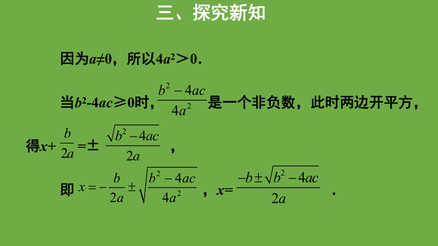 北师大版九年级上册第二章 一元二次方程： 用公式法求解一元二次方程教学课件（第1课时）  23张PPT