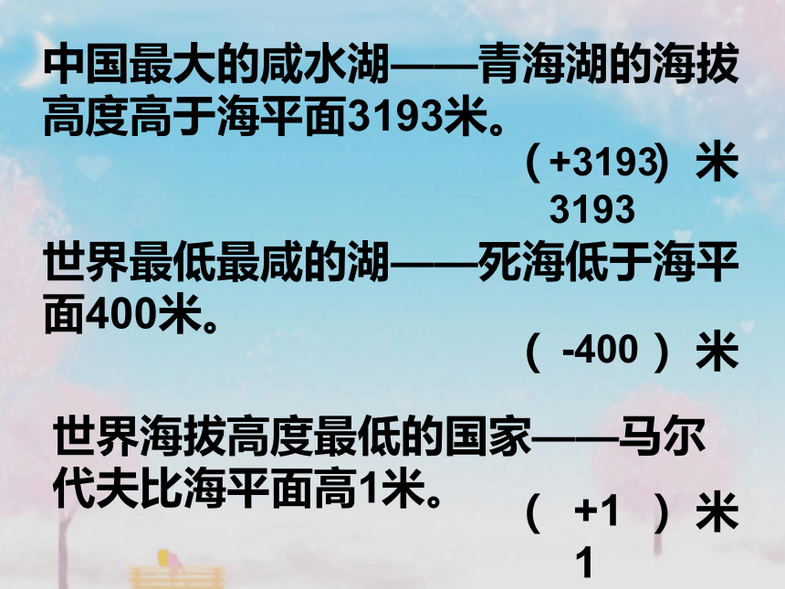 7 负数的初步认识（课件） 数学六年级上册-西师大版(共32张PPT)