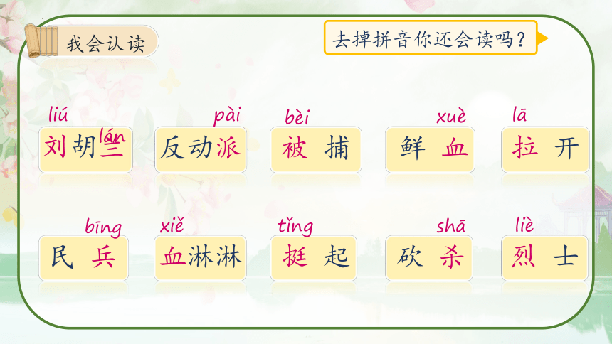 18 刘胡兰  第二课时 课件(共32张PPT)