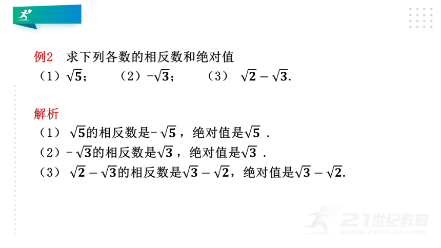 4.6  实数（22张ppt）