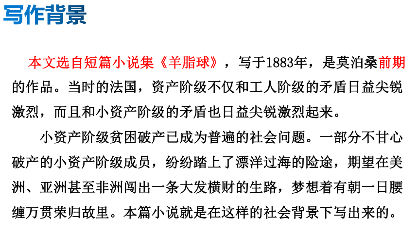 16.我的叔叔于勒 课件（27张PPT）