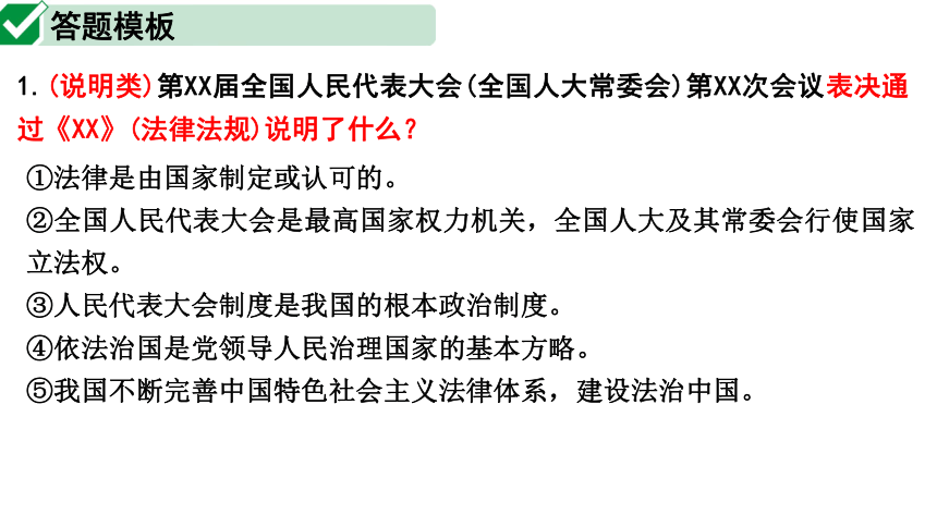 2022年江西省中考二轮专题复习  维护法律权威　建设法治中国   课件（37张ppt）