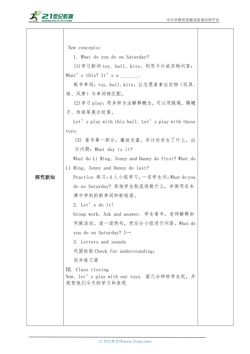 冀教版小学四年级上册英语Lesson11 Toys 同步备课教案