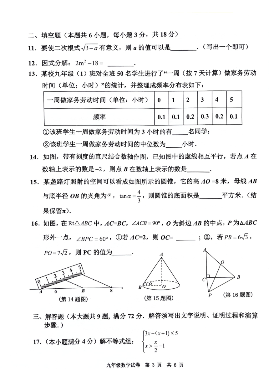 2024年广东省广州市花都区中考一模数学试题(图片版无答案)