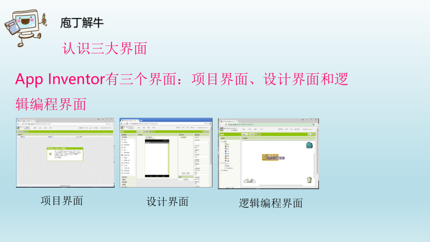 第三单元第11课-认识AppInventor课件（19张PPT）2021—2022学年初中信息技术青岛版第三册