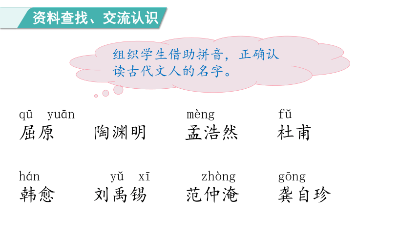 部编版语文四年级下册语文园地三 课件(共26张PPT)