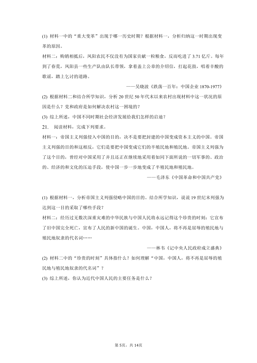 2023年安徽省合肥市中考历史压轴试卷（一）（含解析）