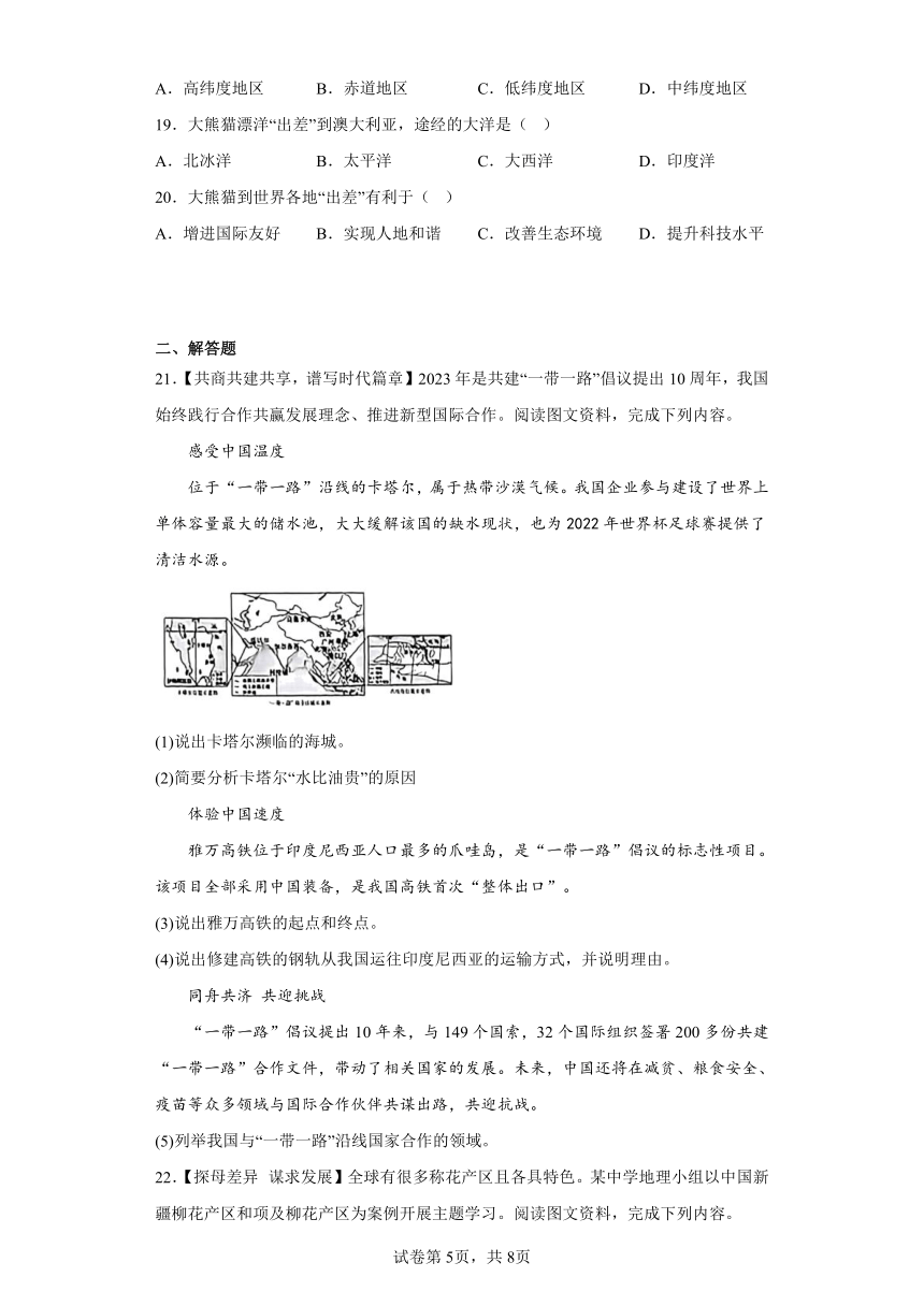 2023年山西省晋中市中考地理真题（含答案）