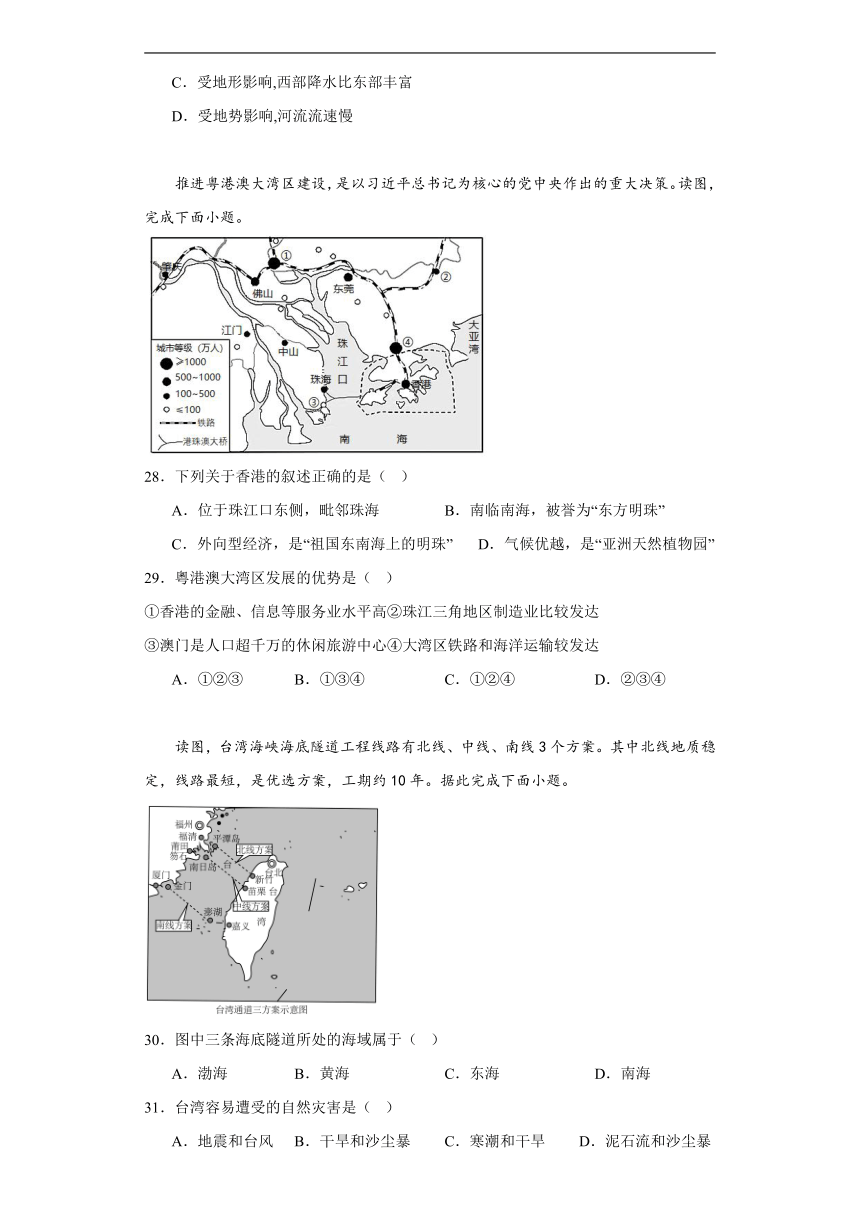 第七章南方地区综合训练-2023-2024学年地理商务星球版八年级下册（含解析）