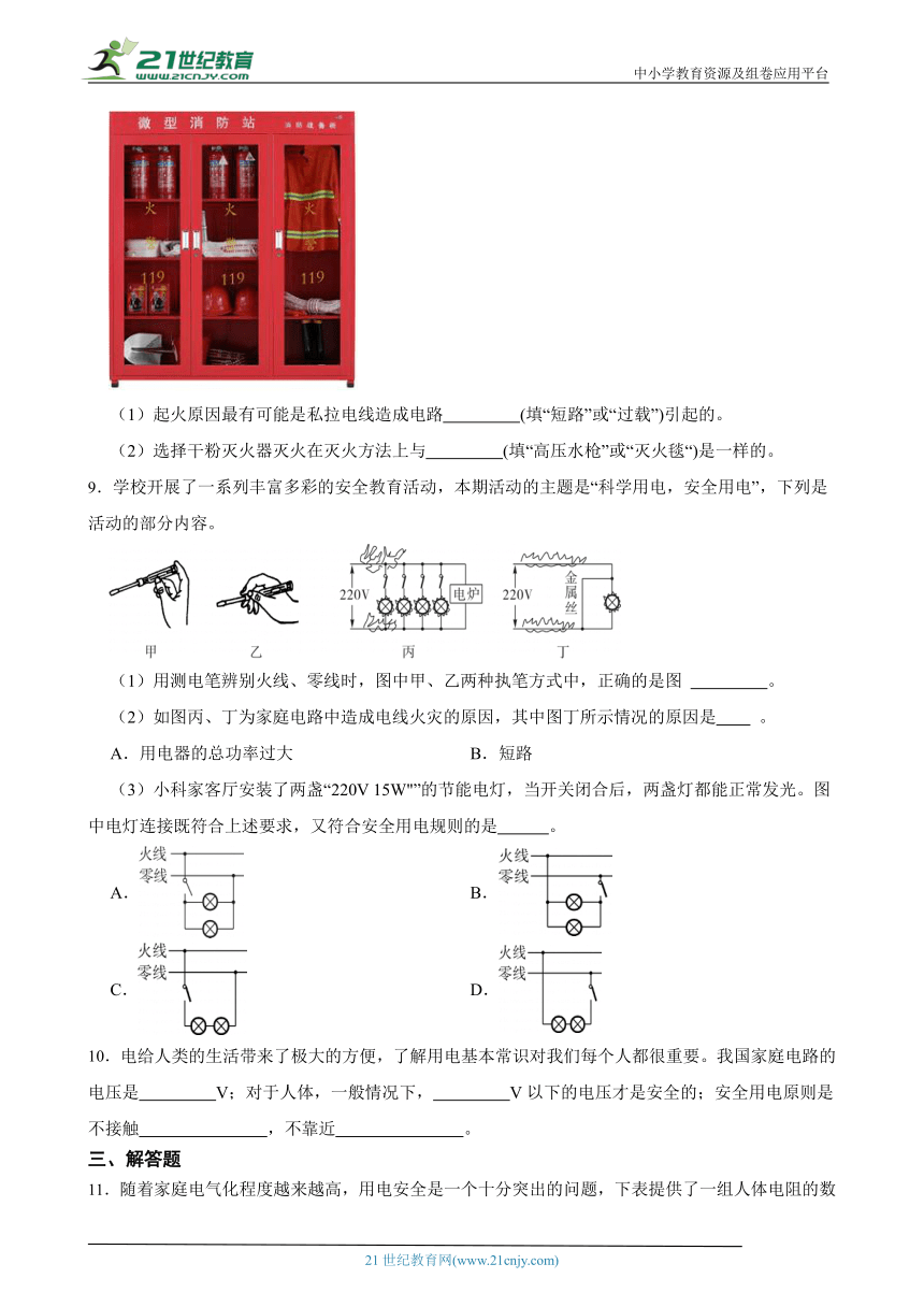 浙教版八下 1.7电的安全使用 随堂练习（含解析）