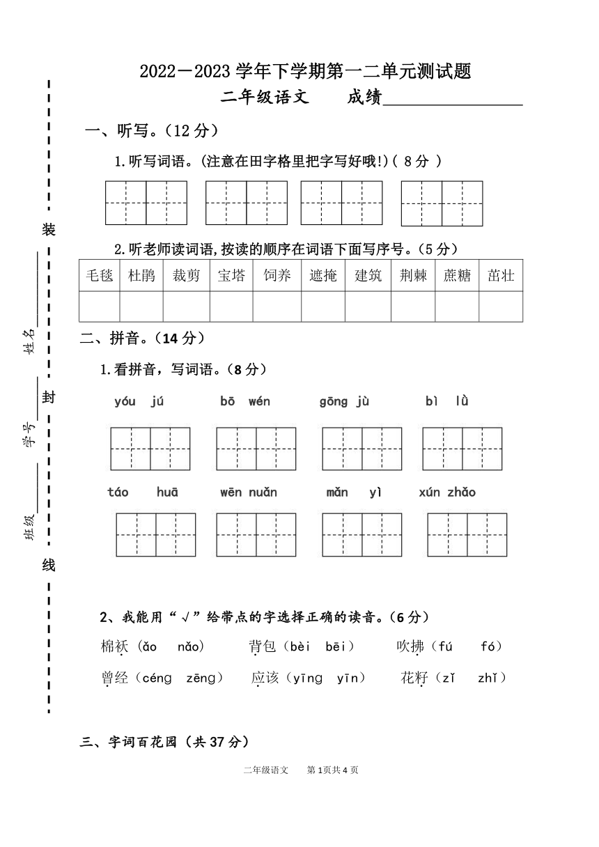 统编版语文二年级下册一二单元测试卷（含答案）