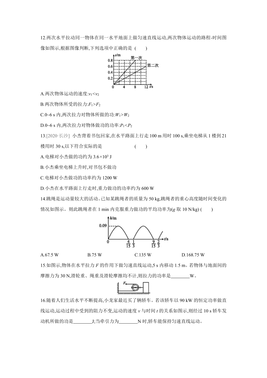 粤沪版物理九年级上册同步练习：11.2　怎样比较做功的快慢（Word有答案）