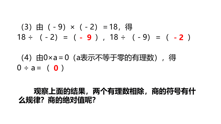 浙教版数学七年级上册：2.4 有理数的除法  同步新授课件(共21张PPT)