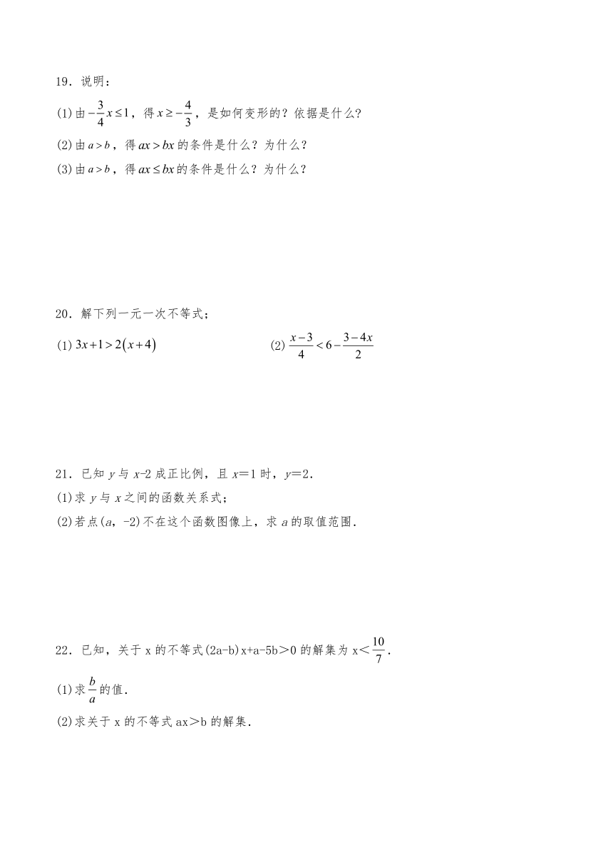 北师大版八年级数学下册试题 一课一练2.5《一元一次不等式与一次函数》（word版，含答案）