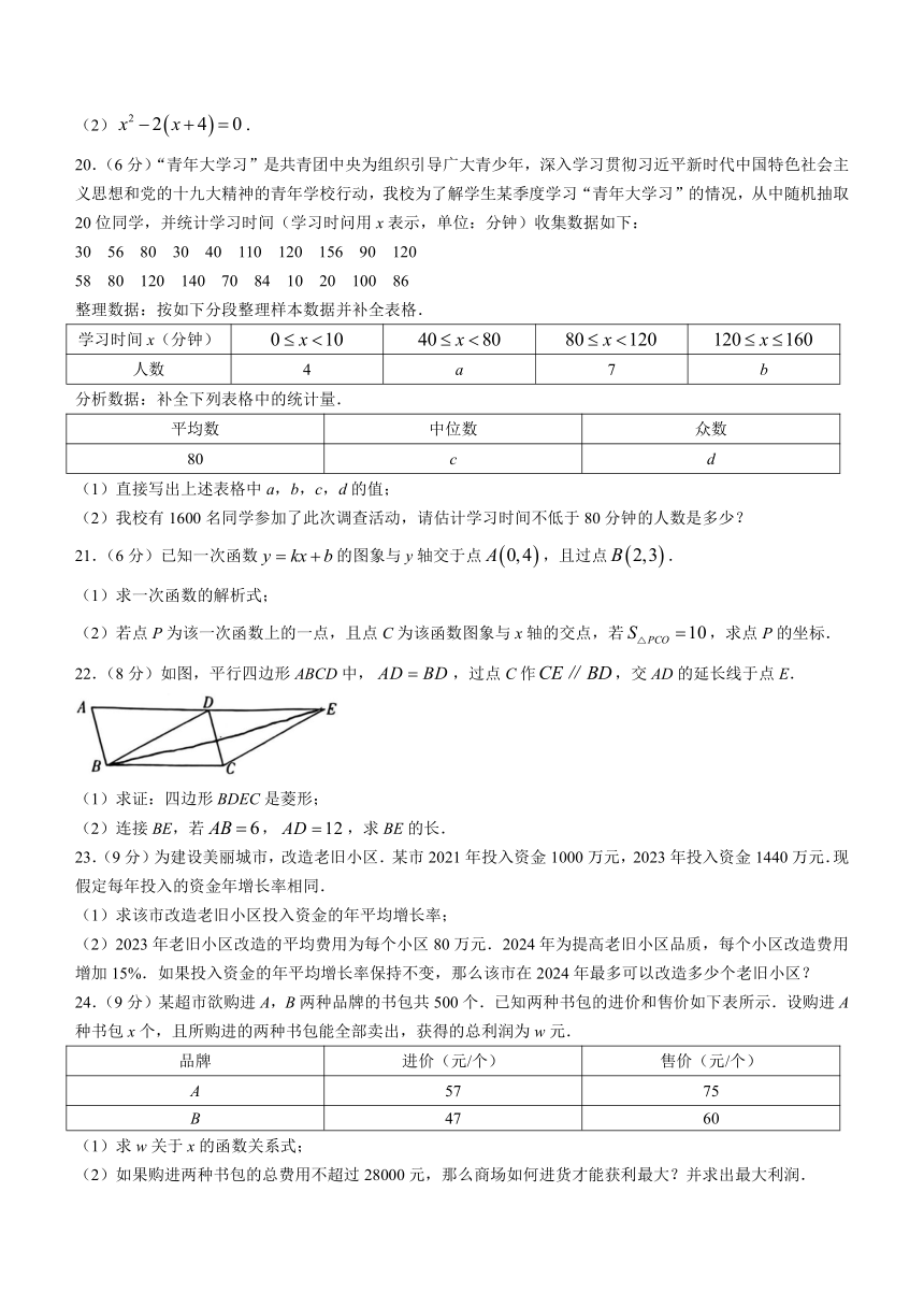 湖南省长沙市长郡集团2022-2023学年八年级下学期期末数学试题（含答案）