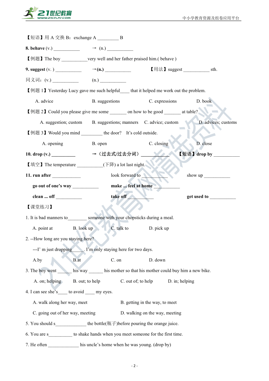 Unit 10 You're supposed to shake hands.复习学案（适用于基础较好的学生 含答案）