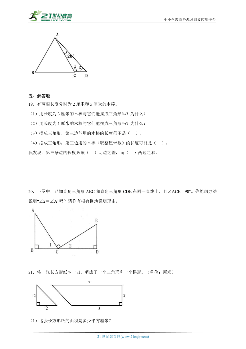 重点专题 三角形综合特训（单元培优） 小学数学四年级下册人教版（含答案）