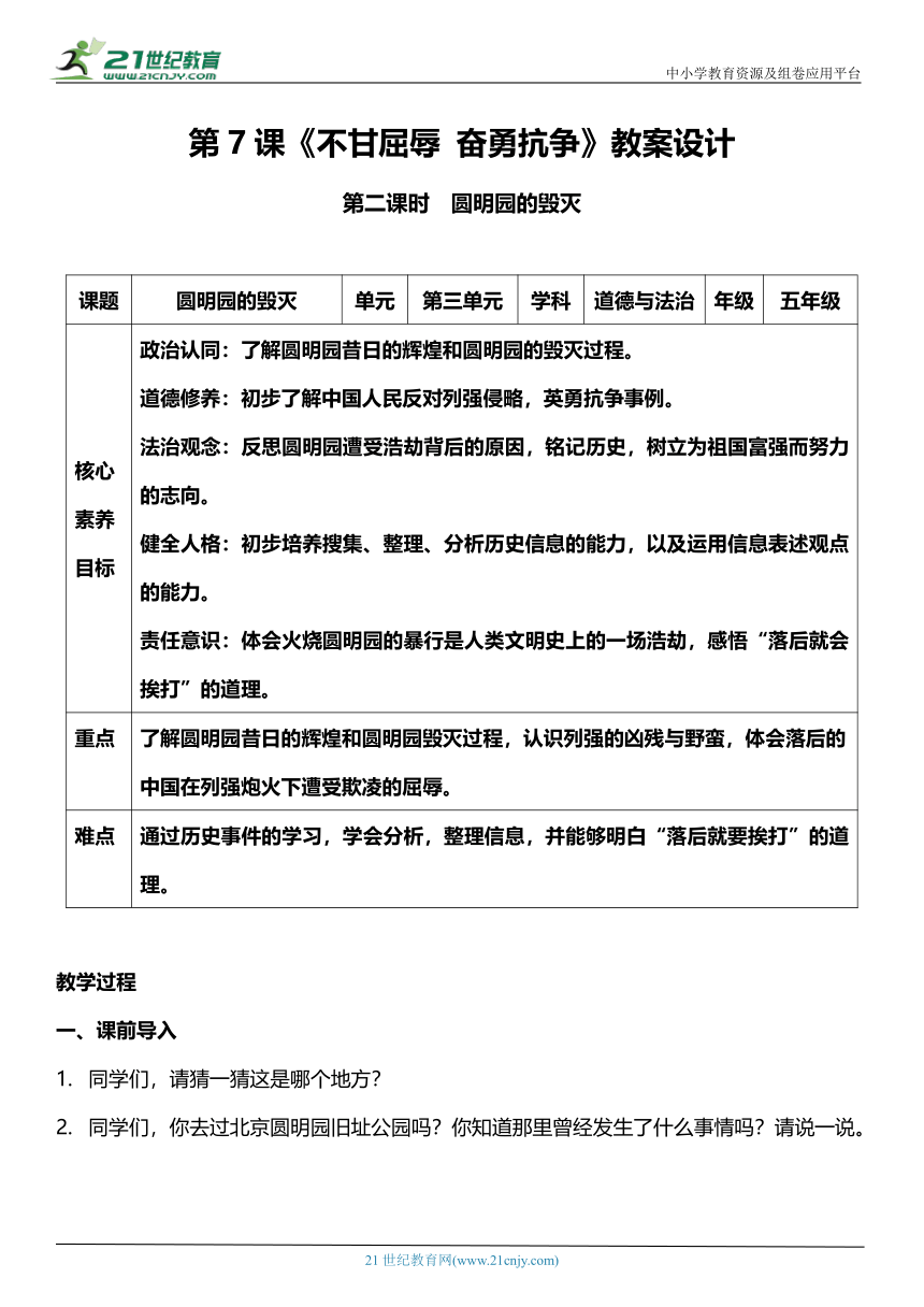 （核心素养目标）7.2 不甘屈辱 奋勇抗争 第二课时  教案设计