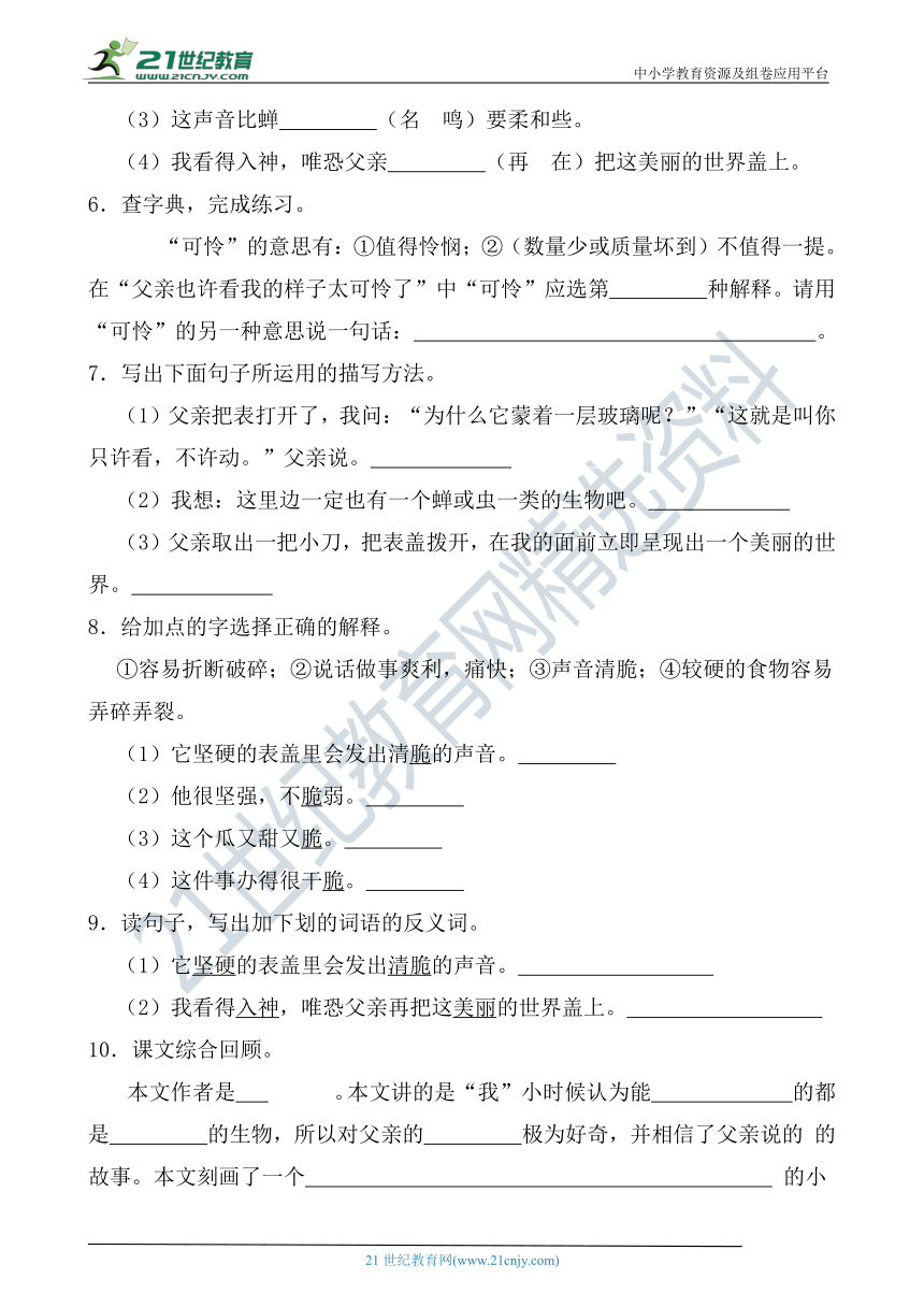 【精准检测】 16 表里的生物 同步练习（ 含答案）