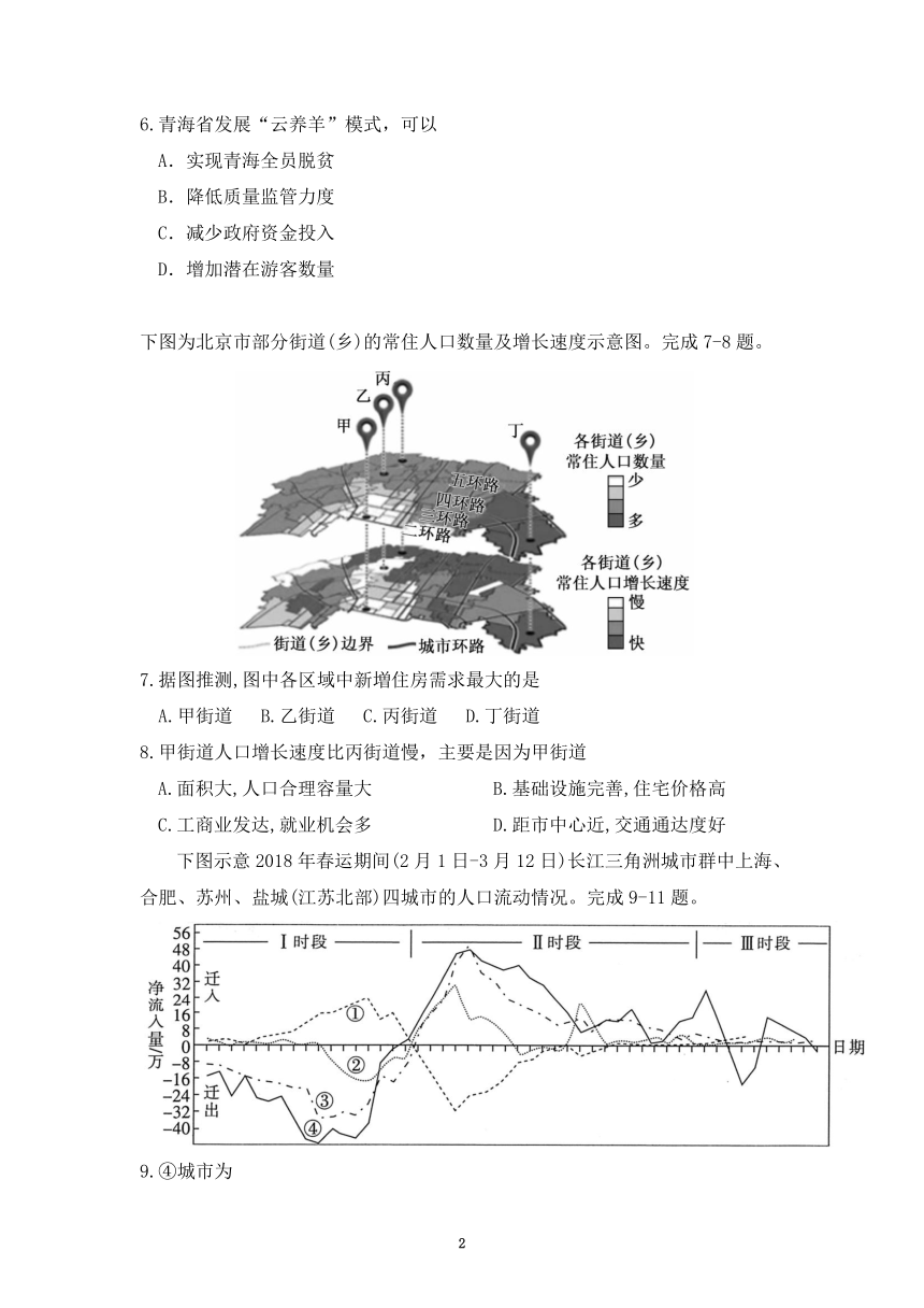 河南省重点中学2022届高三新课标卷高考文综地理全真模拟卷研磨卷（三十）（ Word版含答案解析）