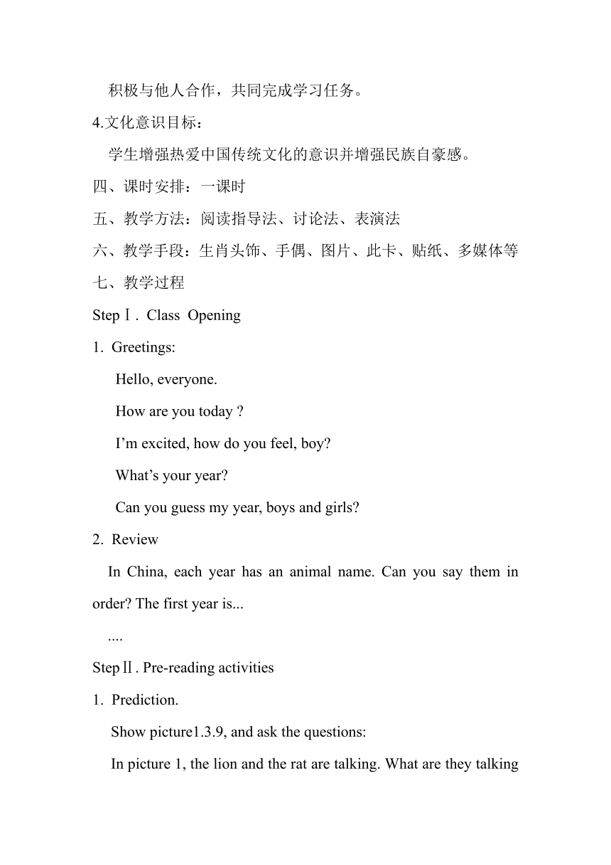 Unit 4 Lesson 24 Year Animals教案