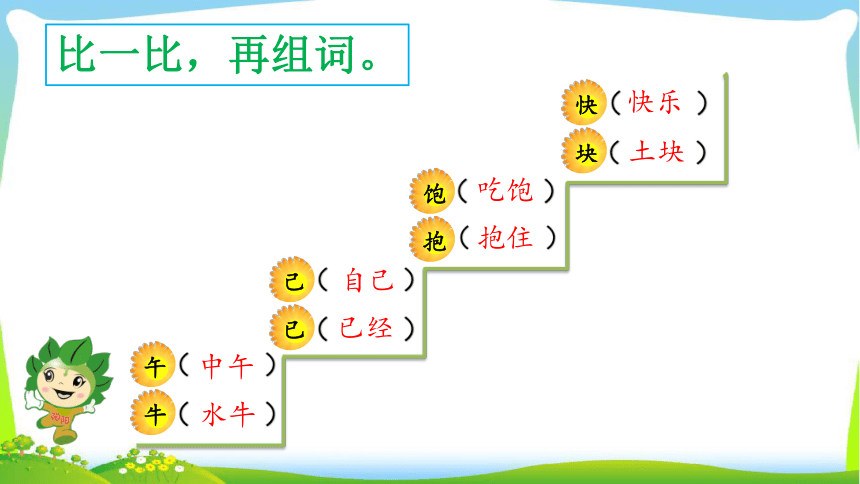 部编版语文一年级下册 期末复习七课件(共26张PPT)