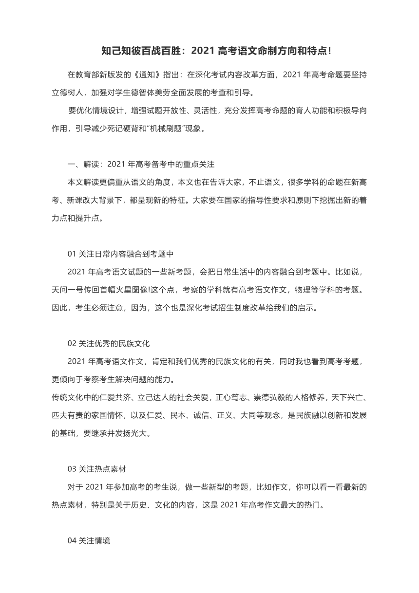 知己知彼百战百胜：2021高考语文命制方向和特点！