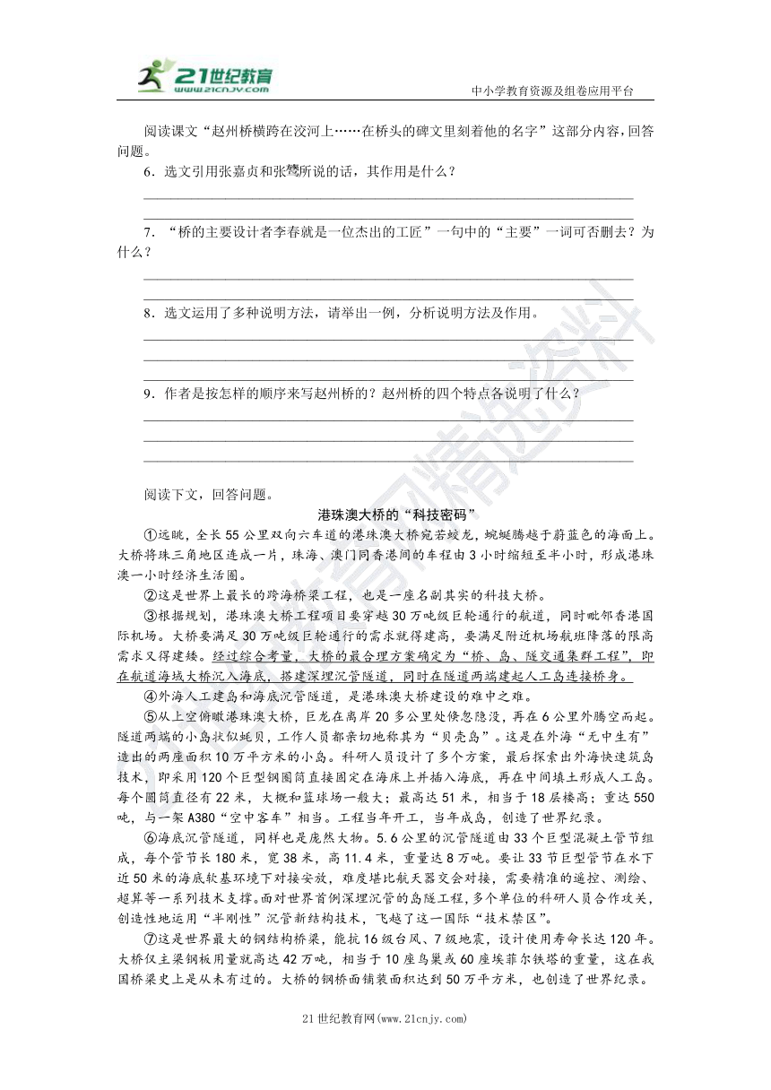 18 中国石拱桥 同步练习（含答案）