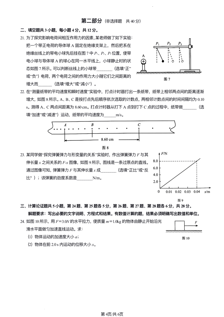 2022年北京市第二次普通中学业平合格性考试 物理试卷 （PDF版含答案）