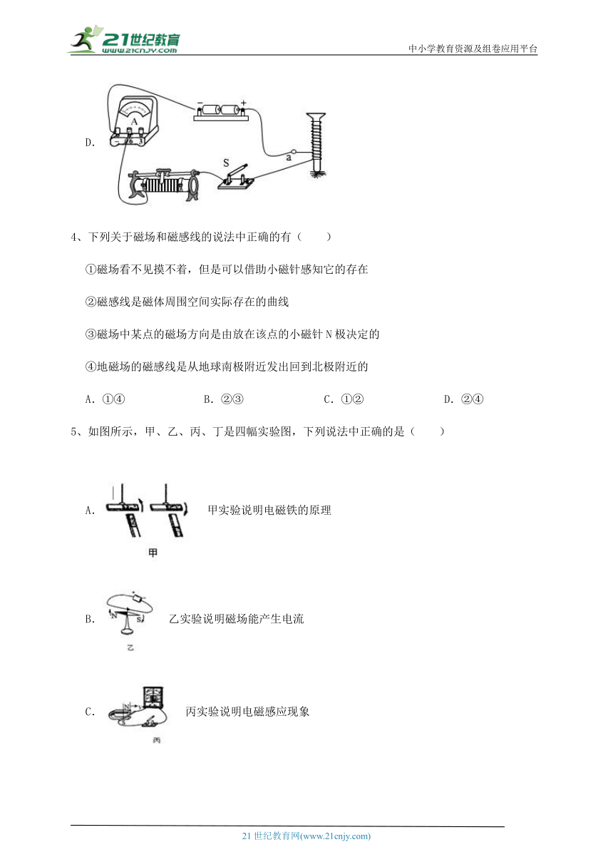 【单元测试卷】北师大版九年级物理 第14章 电磁现象(含详解)