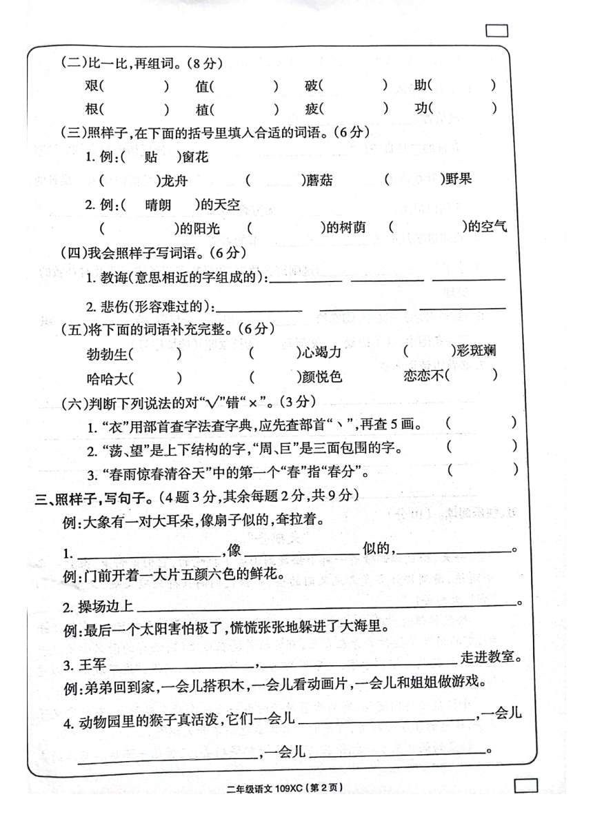 河南省商丘市2021-2022学年度第二学期二年级期末素质测评试卷-语文（PDF版 无答案 ）