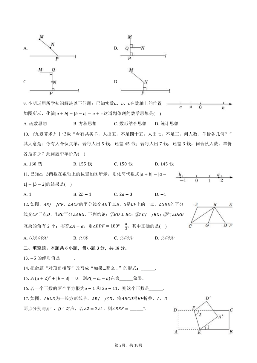 2023-2024学年广西南宁市横州市七年级（下）期中数学模拟试卷（含解析）