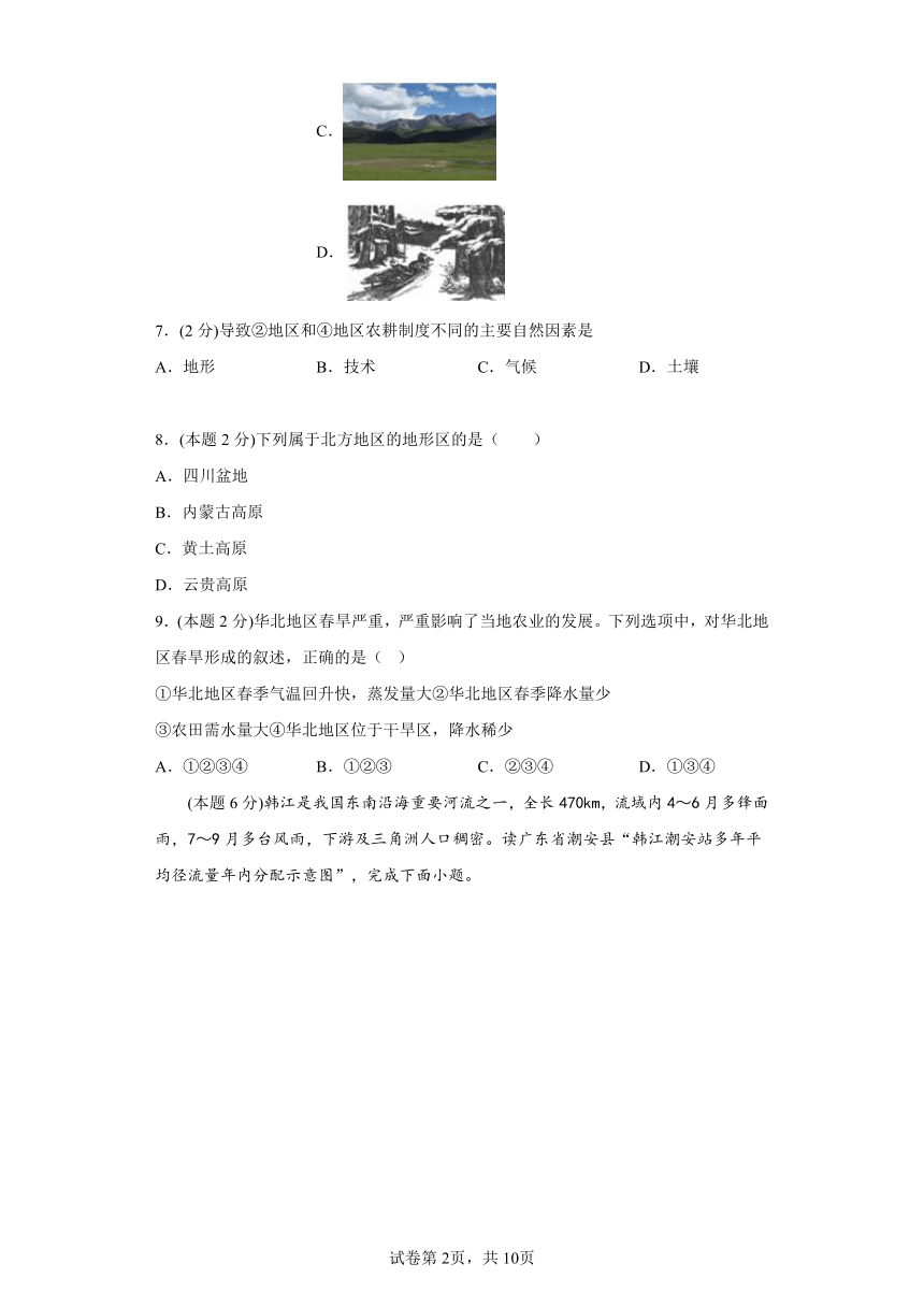 6.2北方地区和南方地区提升练习（含答案） 仁爱版地理八年级下册