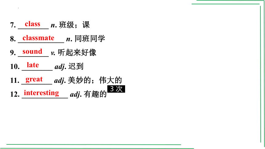 【人教2023中考英语一轮复习课件】教材分主题读写综合训练02.  七(上) Units 5～9 —同伴交往，相互尊重，友好互助