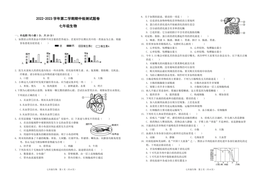 江西省吉安市第二中学2022-2023学年下学期七年级期中生物（pdf版无答案）