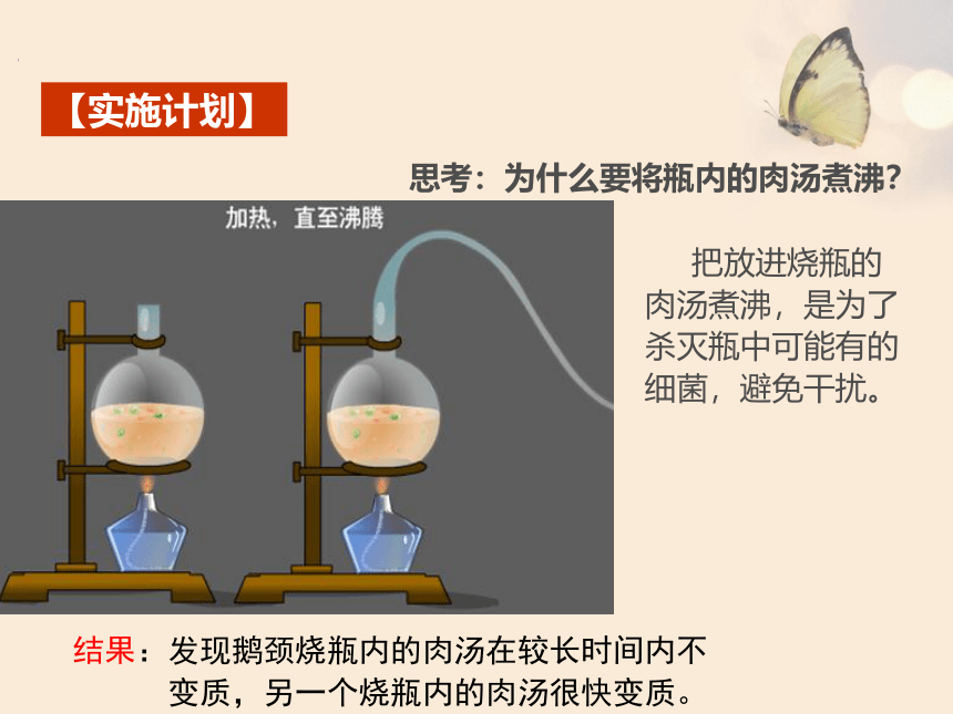 1-1-2生物学的基本研究方法---科学探究的的基本过程课件(共30张PPT)2022-2023学年苏科版生物七年级上册